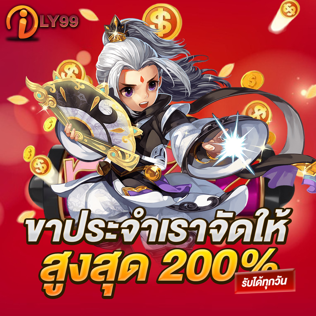 ขาประจำเราจัดให้