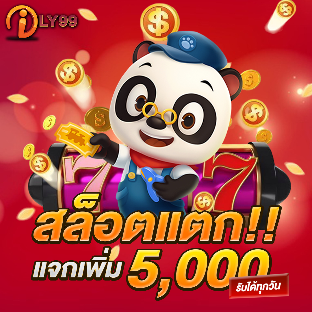 สล็อตแตกแจกเพิ่ม